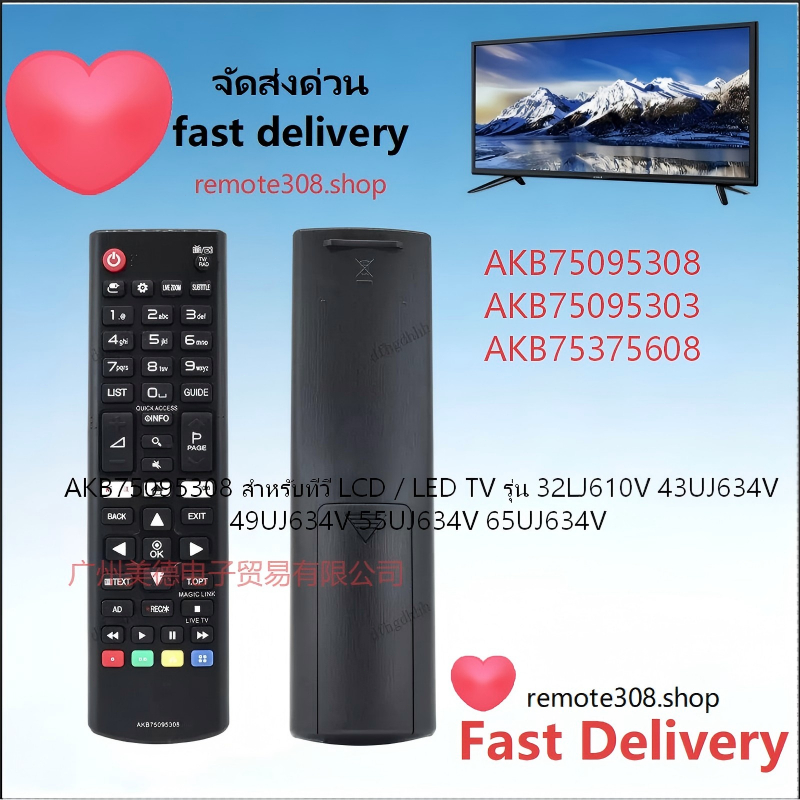 รีโมททีวี  LG รุ่น AKB75095308/AKB75375608/AKB75095303 ใช้กับทีวีสามรุ่น ปุ่มคำสั่งที่เหมือนกันจะใช้งานได้ครบถ้วน