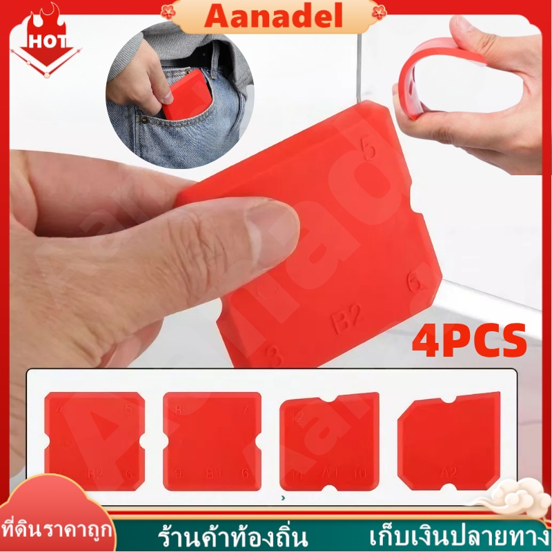 AA ชุดเครื่องมือใบพายซิลิโคน ปาดยาแนว ยางปาดยาแนวซิลิโคนพลาสติกยางปาดอเนกประสงค์ (ทรงสี่เหลี่ยม) ชุด 4 ชิ้น