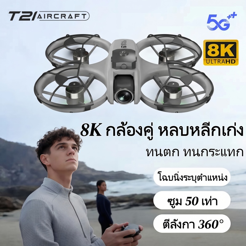 T21 Pro Camera Drone 8K 6K กล้องคู่ GPS กลับอัตโนมัติ 135g พับได้ รีโมทจอใหญ่4.5นิ้ว 5G WIFI FPV ไร้หัว มือใหม่บินง่
