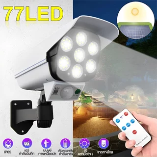 ไฟโซล่าเซลล์พร้อมกล้องวงจรปิดปลอม 2-in-1 77LED ขนาดกะทัดรัด ตรวจจับการเคลื่อนไหว PIR 3 โหมดแสง (ไฟแดงกระพริมตลอด) กันน้ำ