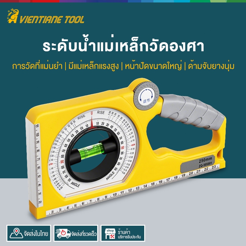 ที่วัดระดับน้ำ เครื่องวัดความลาดเอียง ระดับน้ำแม่เหล็ก 250มม องศามุม ระดับฉาก เครื่องมือช่าง ระดับน้ำแม่เหล็กวัดองศา
