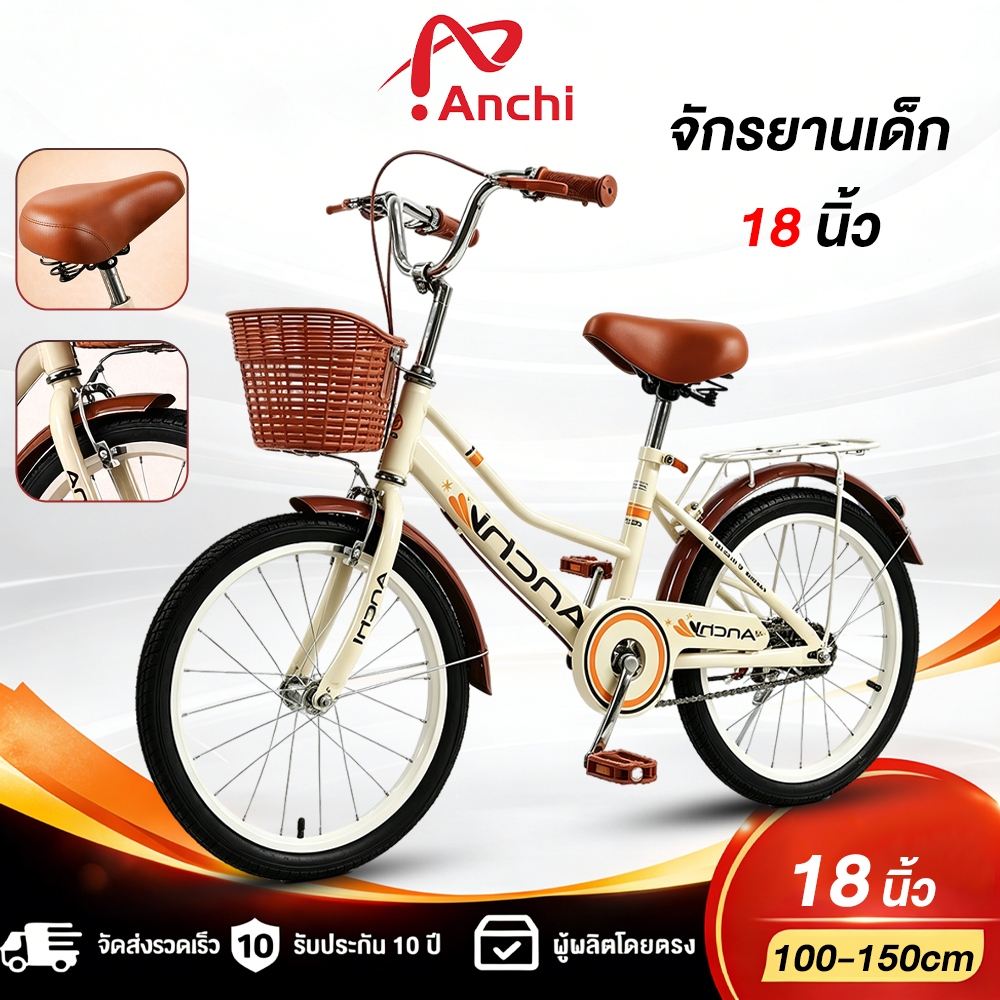 ANCHI จักรยานวินเทจ 18 นิ้ว โครงเหล็กคาร์บอน แข็งแรง มีตะกร้า เบาะนุ่ม ปลอดภัย ขี่ง่าย สำหรับส่วนสูง 100-150 ซม