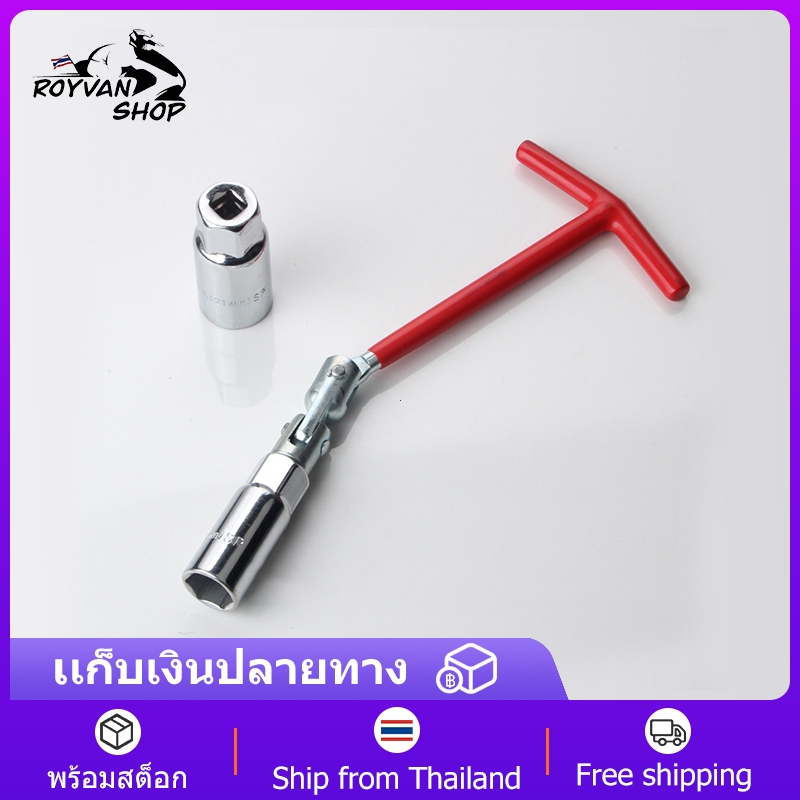 SALE💥บล็อกขันหัวเทียน แบบตัวT สำหรับถอดหัวเทียน ใช้งานง่าย แข็งแรง ทนทาน
