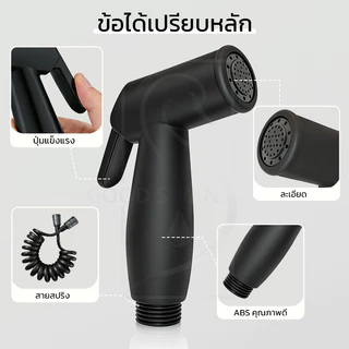 GOOD SWAN ชุดหัวฉีดอเนกประสงค์ สายชำระสีดำด้าน ABS แข็งแรง เหมาะกับห้องน้ำ ติดตั้งง่าย