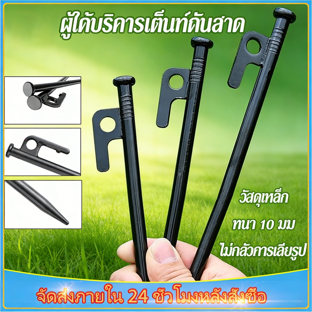 🔥COD ✅สมอบก สมอบกเหล็กหล่อ สมอบกเหล็ก แค้มป์ปิ้ง สมอบกเต็นท์ tent pegs การตั้งแคมป์ ความยาว 30cm 40cm