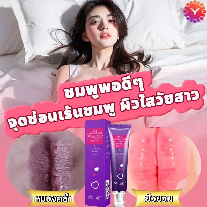 Peimei ครีมทาริมฝีปาก รักแร้ ขาหนีบ รักแร้ดำ ครีมทาผิวขาว ครีมทาก้นดำลาย ครีมทาแก้คอดำ ครีมบำรุงPink essence for lips pa ราคา ถูกที่สุด ดีลบีเคเค