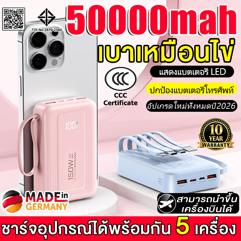 【ชาร์จ 5 อุปกรณ์พร้อมกันได้】 powerbank มี ccc แบตสํารอง ccc power bank ccc พาวเวอแบง พาวเวอร์แบง pow