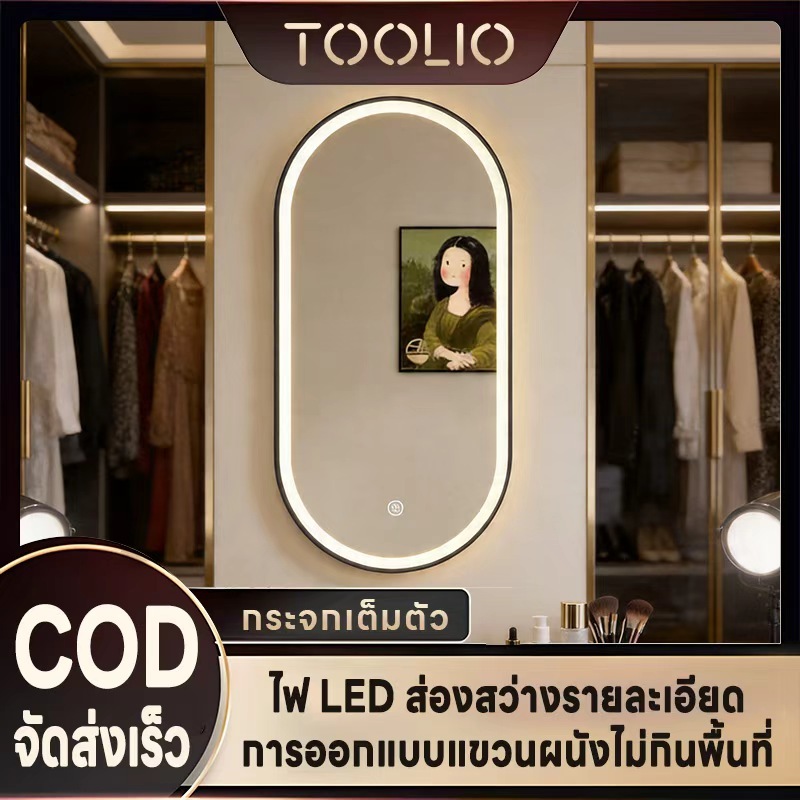 กระจกแต่งตัวอัจฉริยะ LED กันน้ำ สั่งงานด้วยท่าทางสัมผัส ปรับแสงได้สามสีและความสว่าง กรอบอะลูมิเนียมบางเบา แข็งแรงทนทาน
