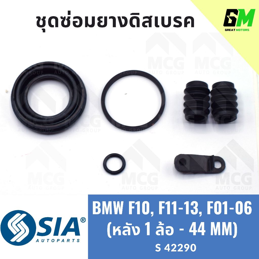 ยางดิสเบรคหลัง BMW F10,F11-13,F01-06 (หลัง 1 ล้อ - 44MM) บีเอ็มดับเบิลยู บีเอ็มดับบลิว บีเอ็ม ชุดซ่อ