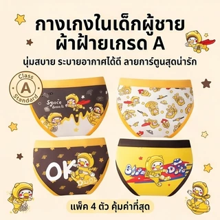 กางเกงในเด็กชาย ทรงสามเหลี่ยม ผ้าฝ้าย95%+สแปนเด็กซ์5% ลายเป็ดอวกาศสุดน่ารัก ยืดหยุ่นใส่สบาย