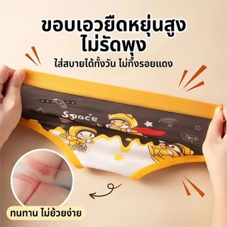 กางเกงในเด็กชาย ทรงสามเหลี่ยม ผ้าฝ้าย95%+สแปนเด็กซ์5% ลายเป็ดอวกาศสุดน่ารัก ยืดหยุ่นใส่สบาย