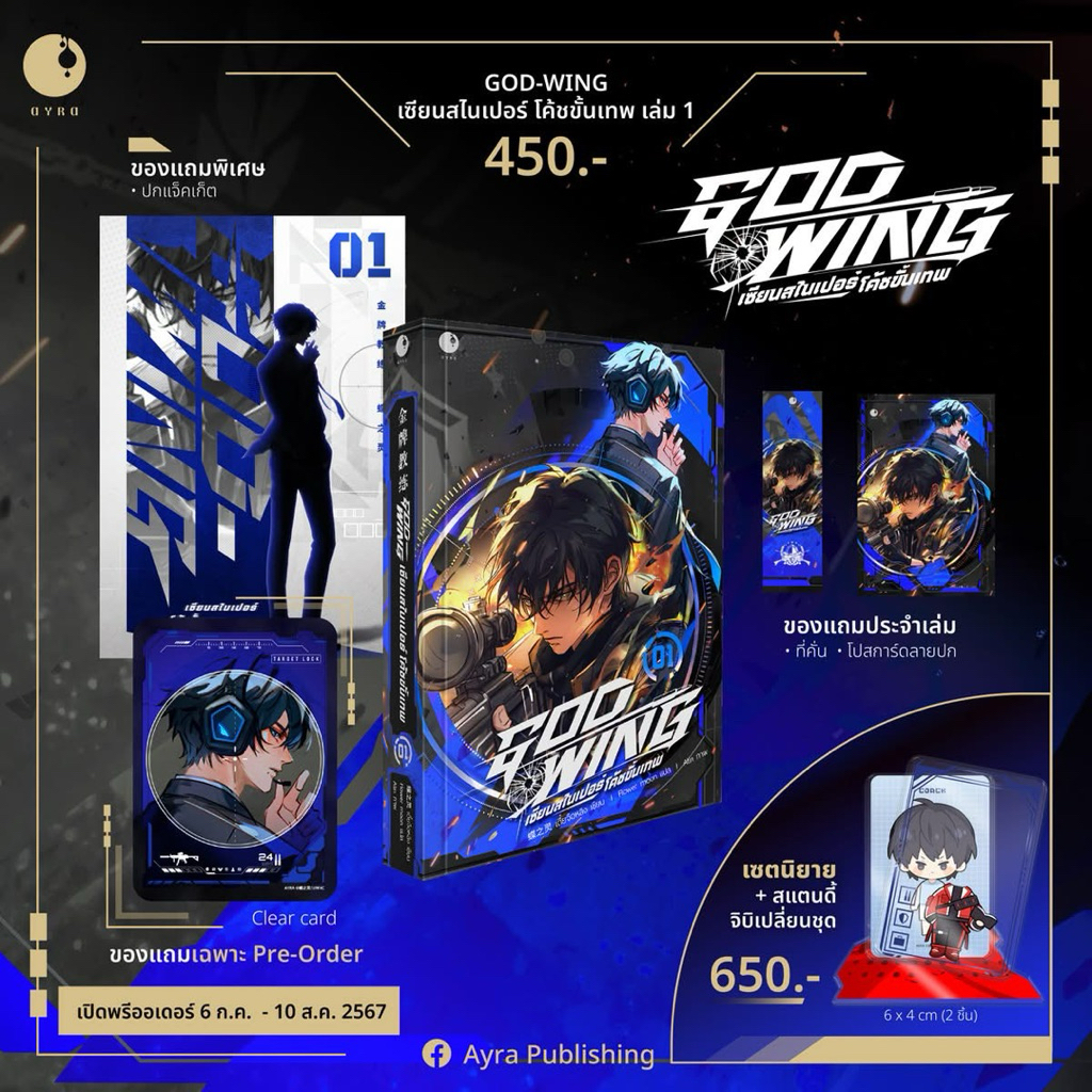 *พร้อมส่ง*  GOD WING + ปก jacket เล่ม 1-2