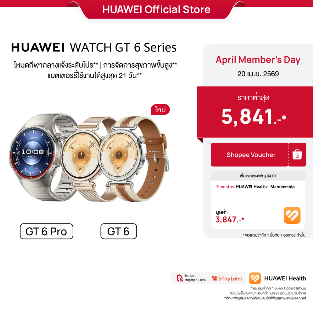 [4.20 | โค้ดลด 10%] HUAWEI WATCH GT 6 Series | อุปกรณ์สวมใส่ | โหมดกีฬากลางแจ้งระดับโปร