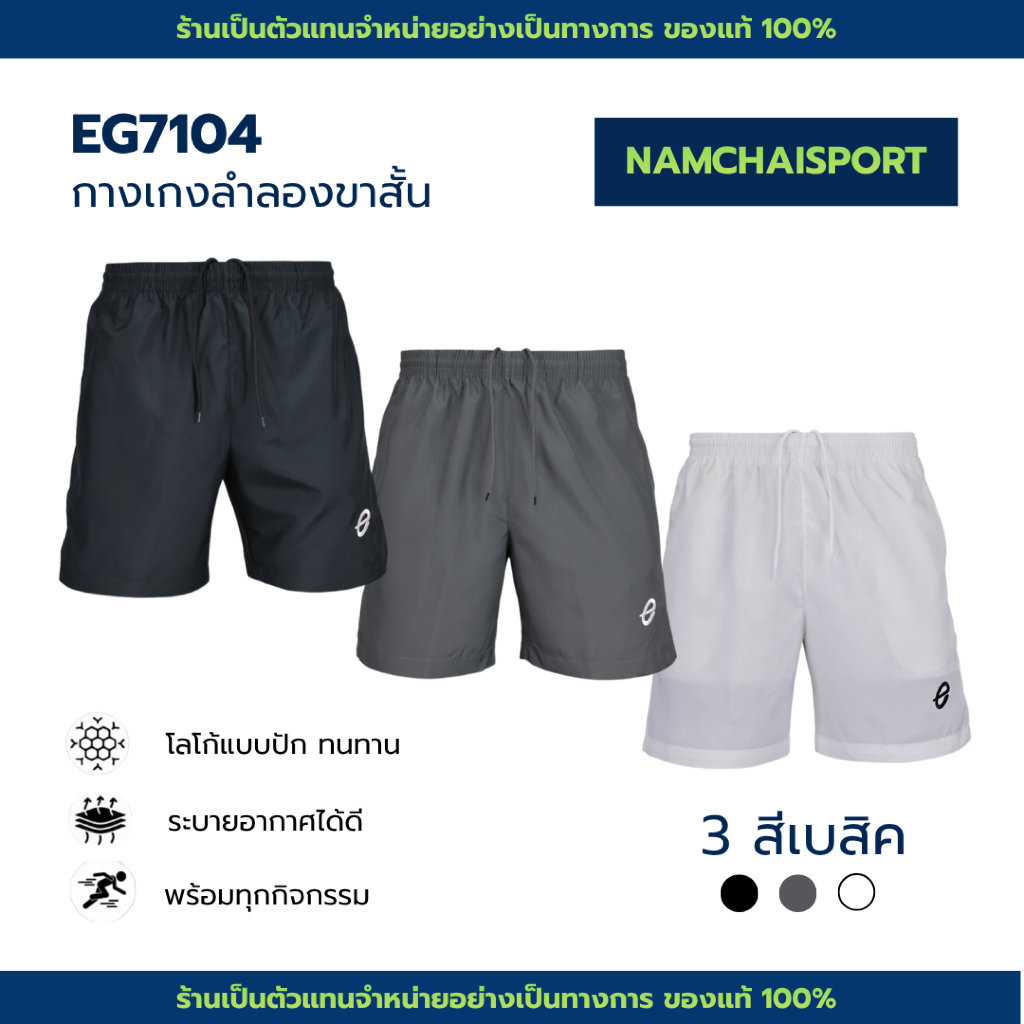 [EG7104] กางเกงลำลองขาสั้น ไม่ร้อนกระชับสวมใส่สบาย