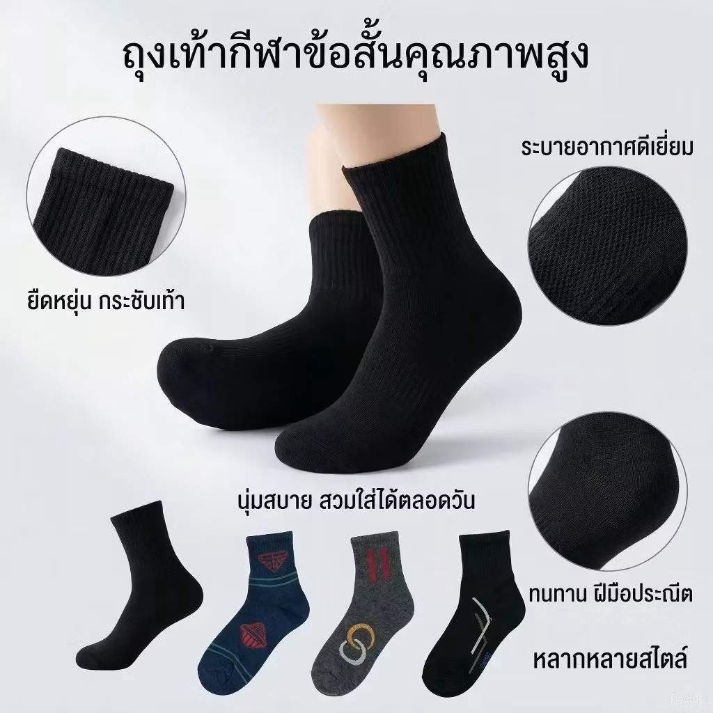 ถุงเท้าทำงาน ถุงเท้าทำงานผู้ชาย สีดำ ขนาดฟรีไซด์ 12 คู่