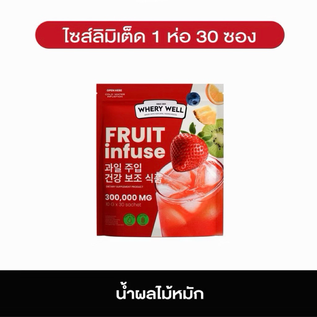 น้ำผลไม้หมักขับโซเดียม ผลไม้หมักลดโซเดียม  ลดบวม  น้ำผลไม้หมัก ชาลดโซเดียมเกาหลี  Whery Fruit  Infus