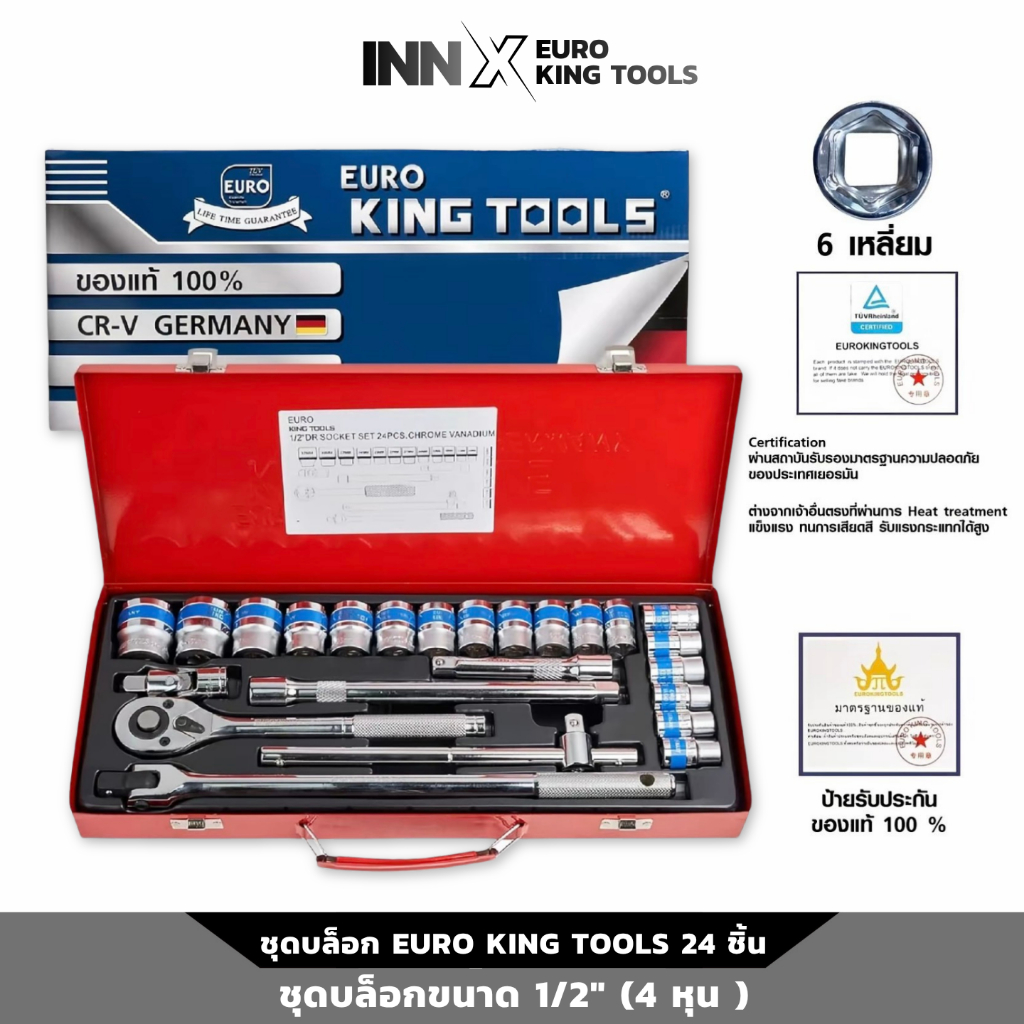 Euro King Tools ชุดประแจบล็อก 24 ชิ้น ขนาด 1/2" มาตรฐานเยอรมัน แข็งแรง ทนทาน สำหรับงานหนัก
