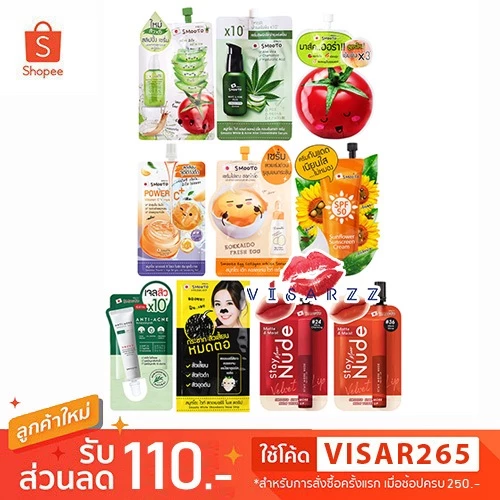 (Clearance Sales!!! ราคาพิเศษ) รวมครีมซอง Smooto สมูทโตะ เจลสิว เซรั่ม มาส์ก ลิปสติก Tomato Aloe Snail