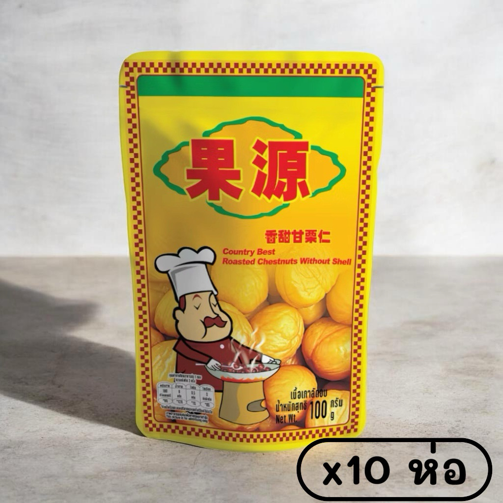 เกาลัดก่อหยวน 100 กรัม เซต 10 ห่อ