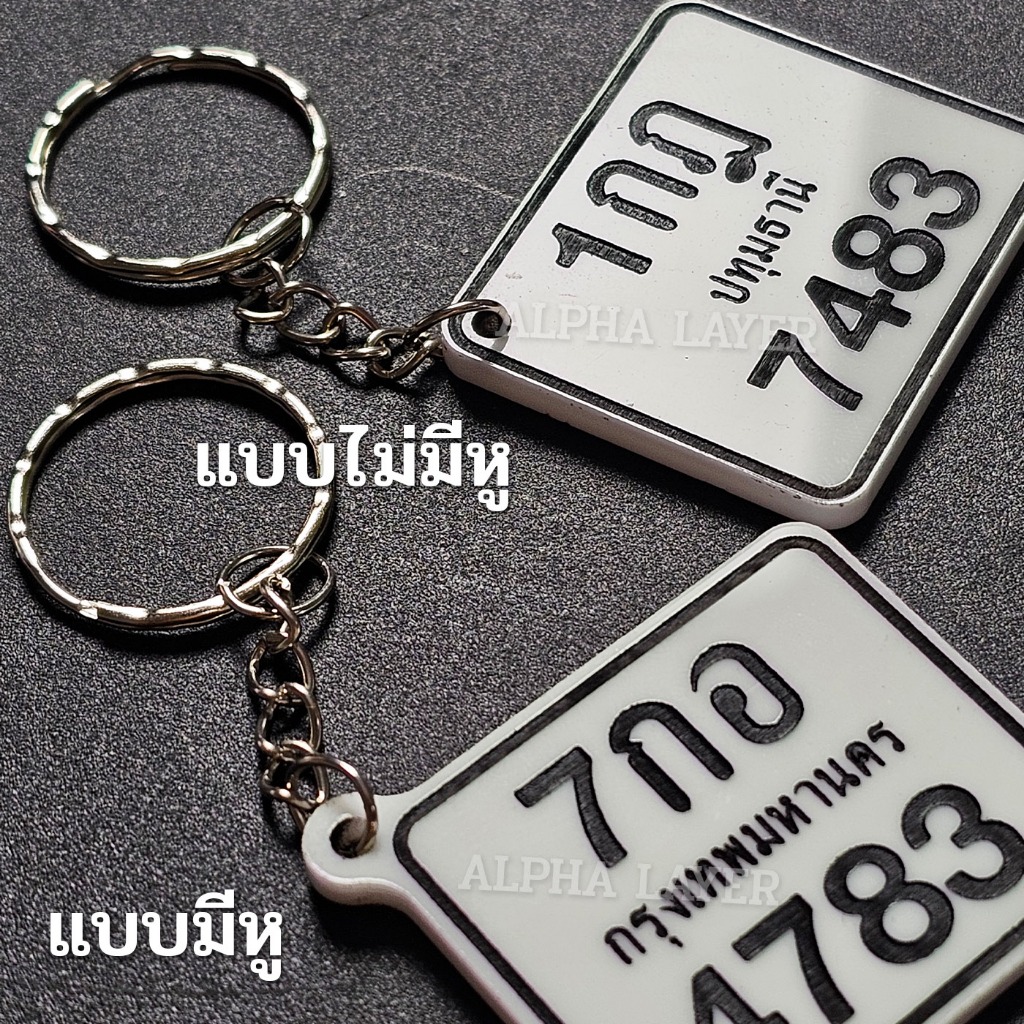 พวงกุญแจทะเบียนรถจิ๋ว(มอเตอร์ไซค์) อะคริลิคหนา แกะสลักเลเซอร์ ใส่เบอร์โทรได้ ทนทานไม่ลอก ราคา ถูกที่สุด ดีลบีเคเค แกลเลอรีภาพที่ 3