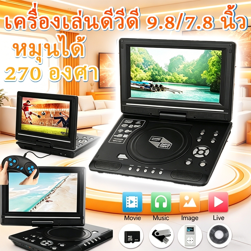 DVD พกพา ขนาดเครื่อง 7.8 นิ้ว ดูทีวีแบบอนาล็อค USB MP3 เครื่องเล่นดีวีดีแบบพกพา จอเรียนคุมอง เครื่องเกม DVD Player