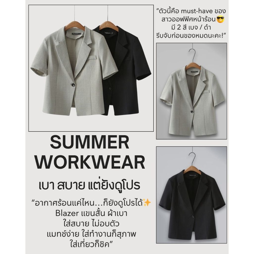 41-2296 เสื้อคลุมทำงานแขนสั้น Lady and the trim อก42-50 นิ้ว