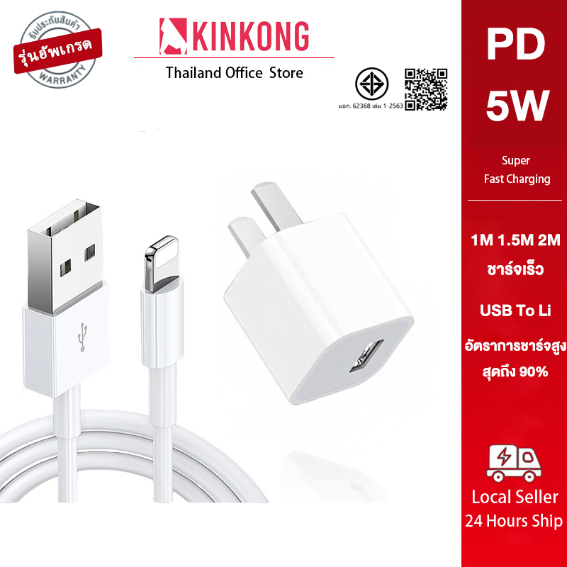 KINKONG【รับประกัน 1 ปี】หัวชาร์จ Fast Charging PD 5W USB To Li Cable Charger เหมาะสำหรับ P5-14 ProMax