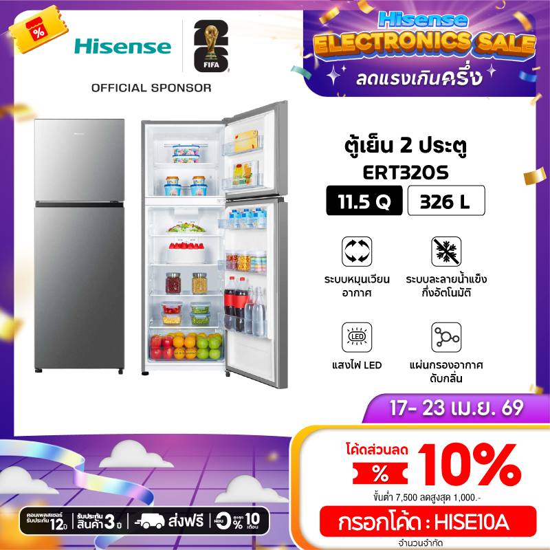 Hisense รุ่น ERT320S ตู้เย็น 2 ประตู :11.5Q/326 ลิตร