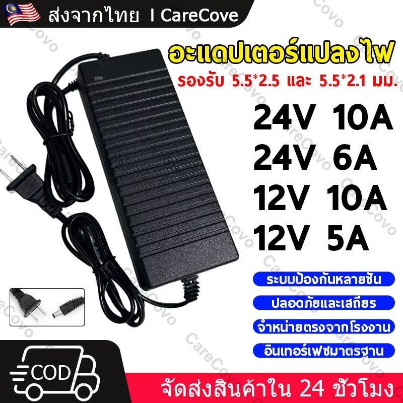 【จัดส่งภายใน24ชั่วโมง】อะแดปเตอร์ไฟฟ้า 12V5A / 12V10A / 14.6V5A / 24V6A / 24V10A ทนทาน ฝีมือดี 100-240V พร้อมจัดส่ง
