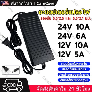 【จัดส่งภายใน24ชั่วโมง】อะแดปเตอร์ไฟฟ้า 12V5A / 12V10A / 14.6V5A / 24V6A / 24V10A ทนทาน ฝีมือดี 100-240V พร้อมจัดส่ง
