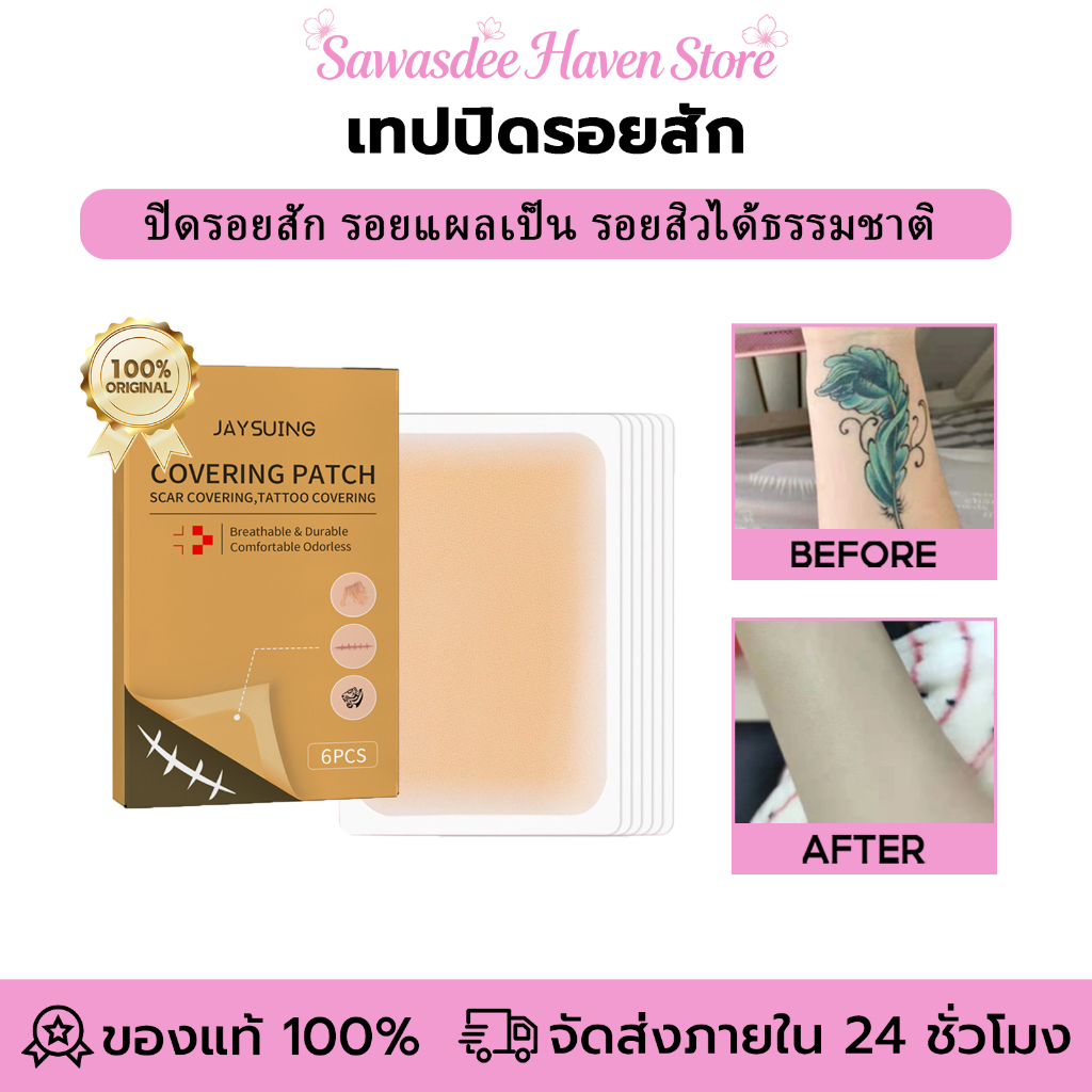 Jaysuing เทปปิดรอยสัก ปกปิดรอยสั ปกปิดรอยแผเป็นจากสิว กันน้ํา ติดทนนาน รอยแผลเป็นจากสิว กันน้ำ 6pcs