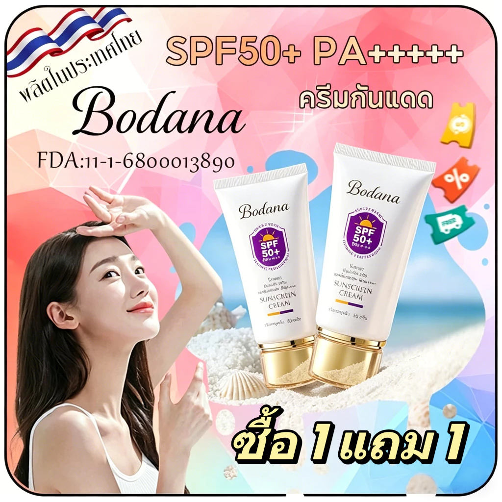 Bodana กันแดดเนื้อเซรั่ม SPF50 PA++++ ไม่ขาว ไม่เหนียว ปกปิดผิวเบา บางเบา กันน้ำกันเหงื่อ
