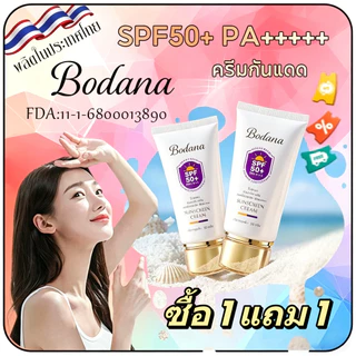 Bodana กันแดดเนื้อเซรั่ม SPF50 PA++++ ไม่ขาว ไม่เหนียว ปกปิดผิวเบา บางเบา กันน้ำกันเหงื่อ