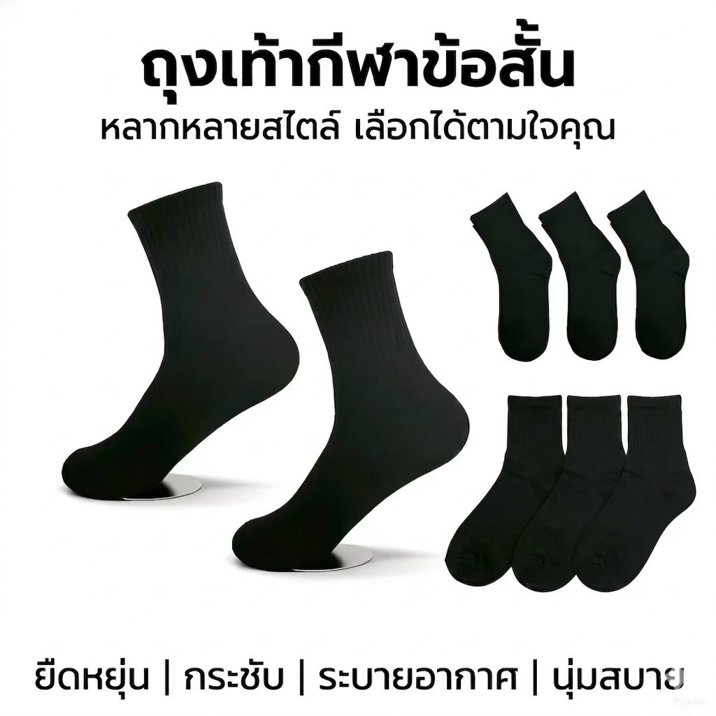 Socksy ถุงเท้าทำงานข้อสั้นSocksy  สีดำ  1 แพ็ค 12 คู่