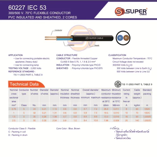 สายไฟ S Super สายไฟ VCT ตัดแบ่งขายราคาต่อ 1 เมตร มาตฐาน 60277 IEC 53 300/500V