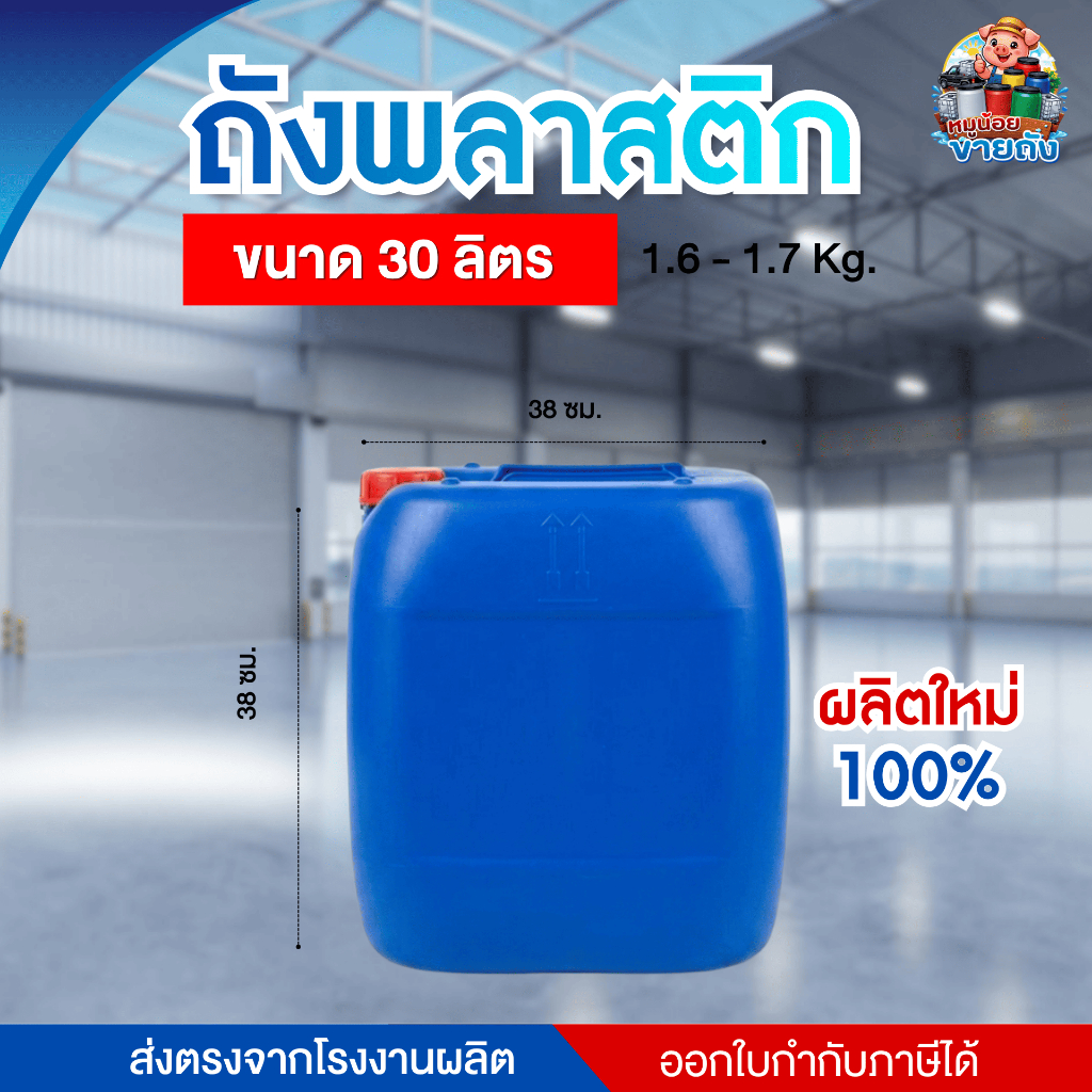 แกลลอนพลาสติก แกลลอน 30 ลิตร ทรงแอปเปิ้ล ถังใส่น้ำมัน ใส่ของเหลวต่างๆ
