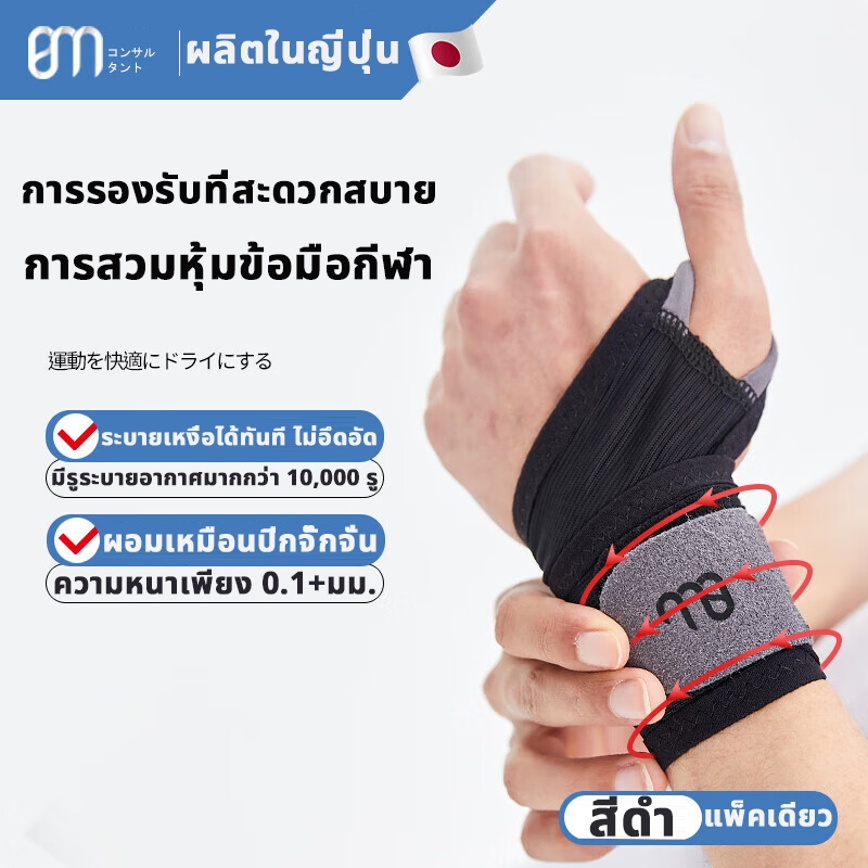 สายรัดข้อมือ BM ยืดหยุ่นสูง แบบบาง ปรับได้ ยึดแน่น ระบายอากาศดี เหมาะออกกำลังกาย ผ้ารัดข้อมือ