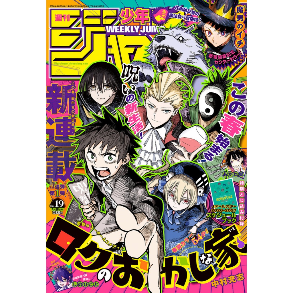 ⚡️พร้อมส่ง⚡️Weekly Shonen Jump , ฉบับ 2026 นิตยสารรายสัปดาห์ นิตยสารจั้มป์ วีคลี่โชเน็นจั้มป์ จั้มป์