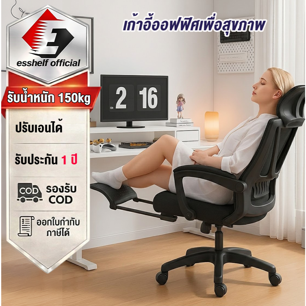 Esshelf เก้าอี้สุขภาพ Ergonomic chair เก้าอี้ทำงาน เอนได้ เก้าอี้คอม ออฟฟิศ