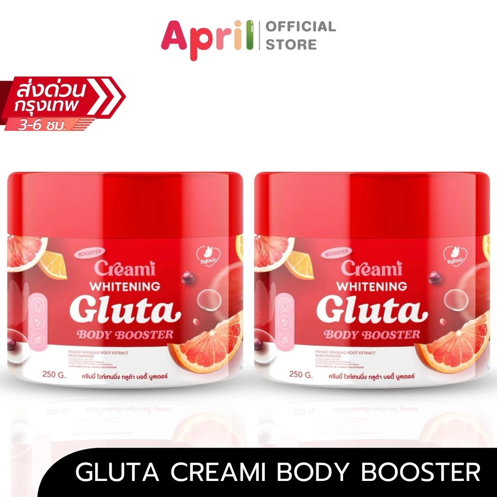 [พร้อมส่ง] บูตเอตร์ครีมมี่ บูสเตอร์ดารา Booster Creami Whitening Gluta ครีมบำรุงผิวขาว เนื้อครีมมี่ ซึมไว ไม่เหนอะหนะ