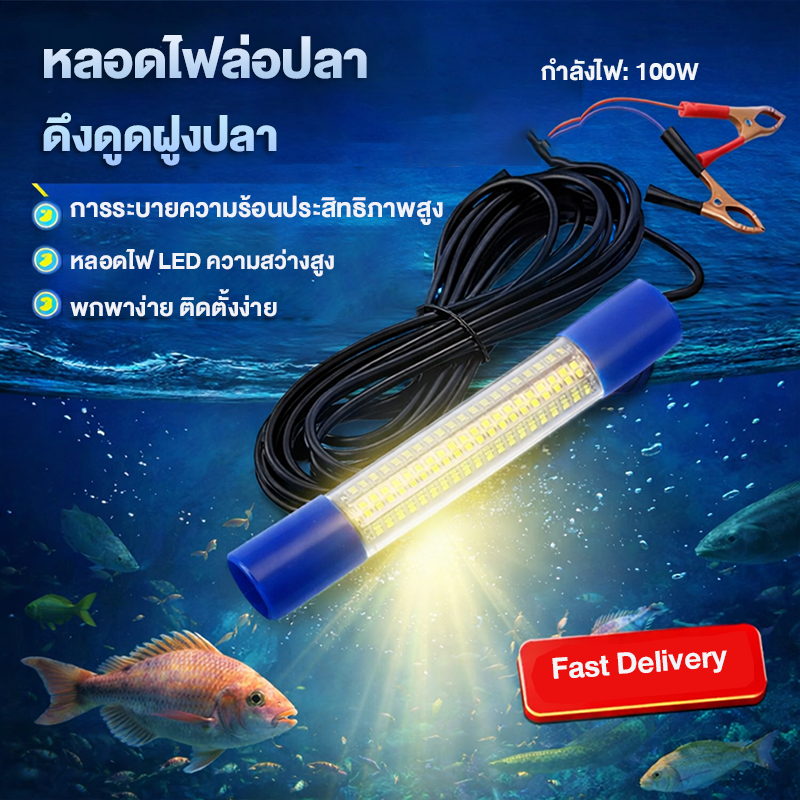 ของดีต้องลอง! ไฟล่อหมึก LED 100W คุณภาพสูง ไฟเขียว การใช้งานใต้น้ำ ใช้งานง่าย ปลอดภัย ฝูงปลาถูกดึงดูดได้ง่าย รับประกัน