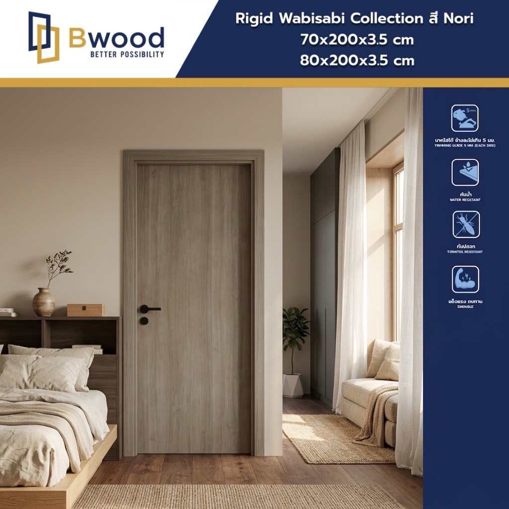 ส่งฟรี! | ประตู WPC กันน้ำ100% ใช้ภายใน | Bwood รุ่น Rigid Wabisabi Collection | ลายไม้ สี Nori