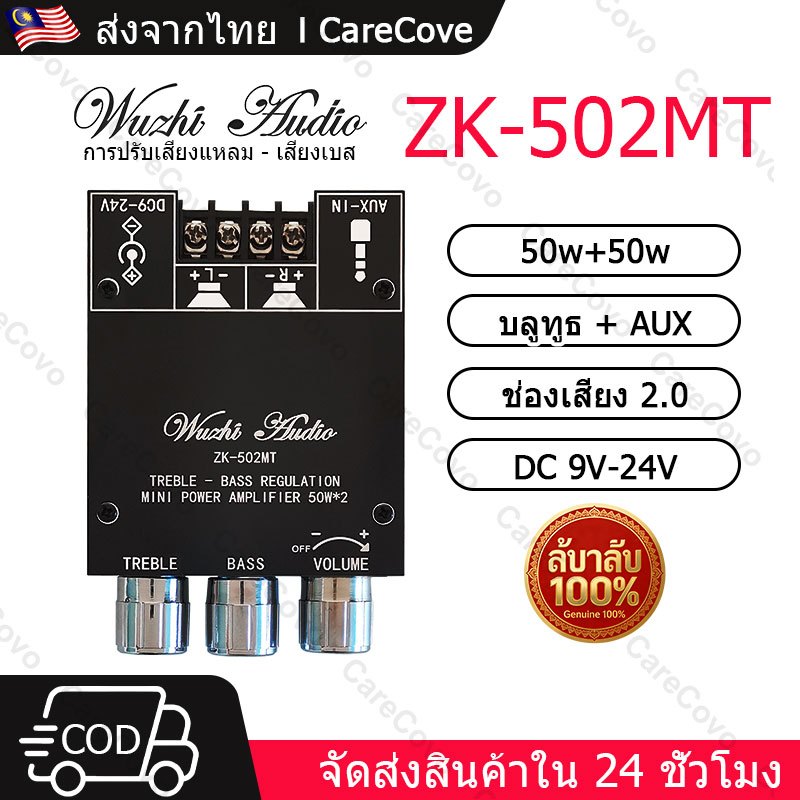 WUZHI ZK-502MT แท้ 💯แอมป์จิ๋ว บลูทูธ 5.0 เครื่องขยายเสียง สเตอริโอ 2x50W รองรับลำโพง 4-8Ω