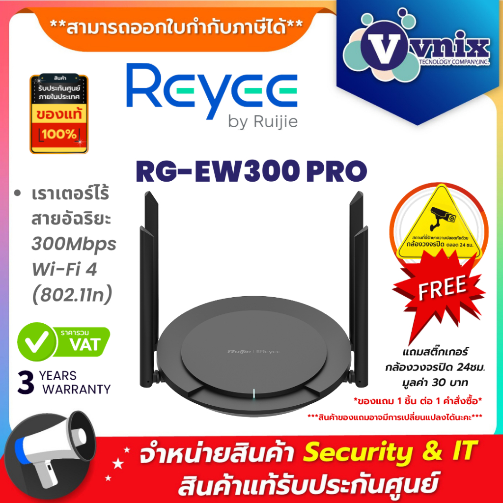 Reyee RG-EW300 PRO เราเตอร์ไร้สายอัฉริยะ 300Mbps Wi-Fi 4 (802.11n) By Vnix Group