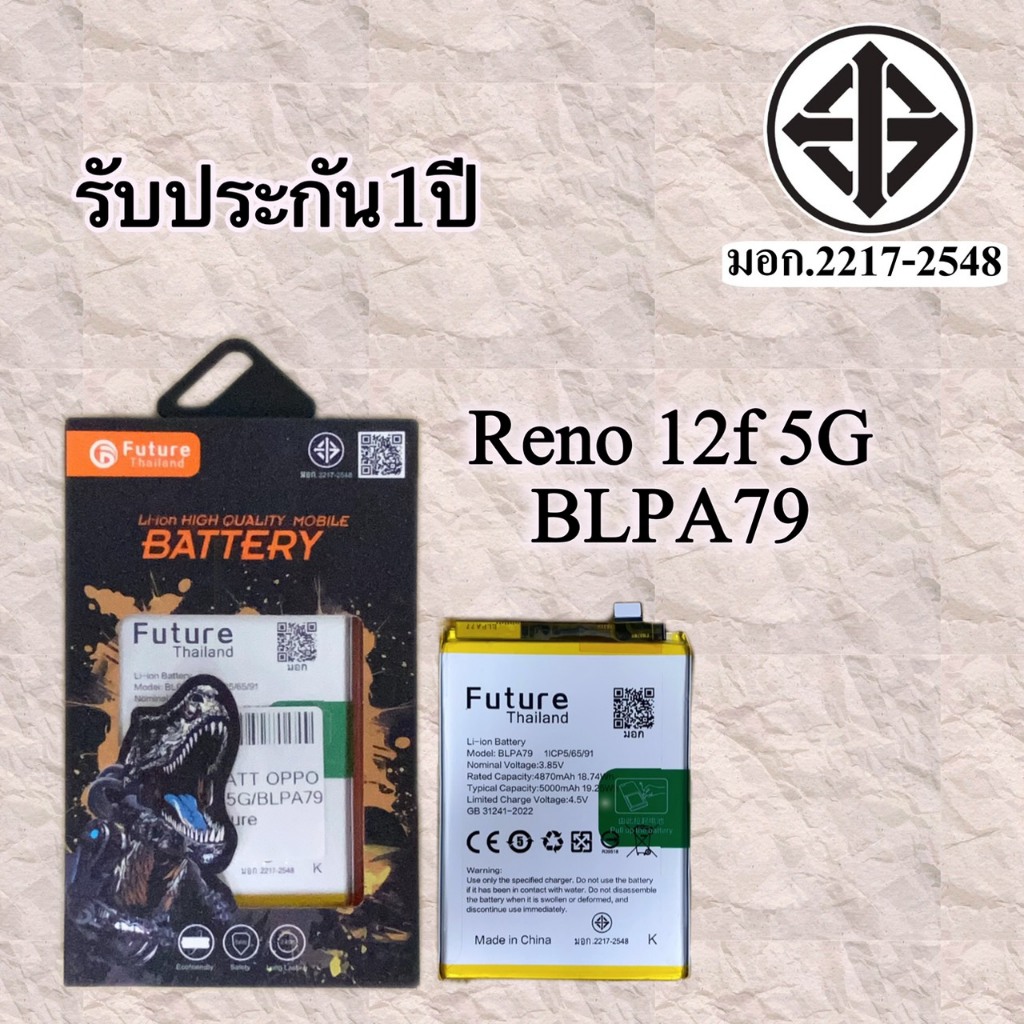 แบตเตอรี่ Reno12F 5G/BLPA79 แถมเครื่องมือกาวสองหน้า มี มอก. รับประกัน1ปีเต็ม Future Thailand