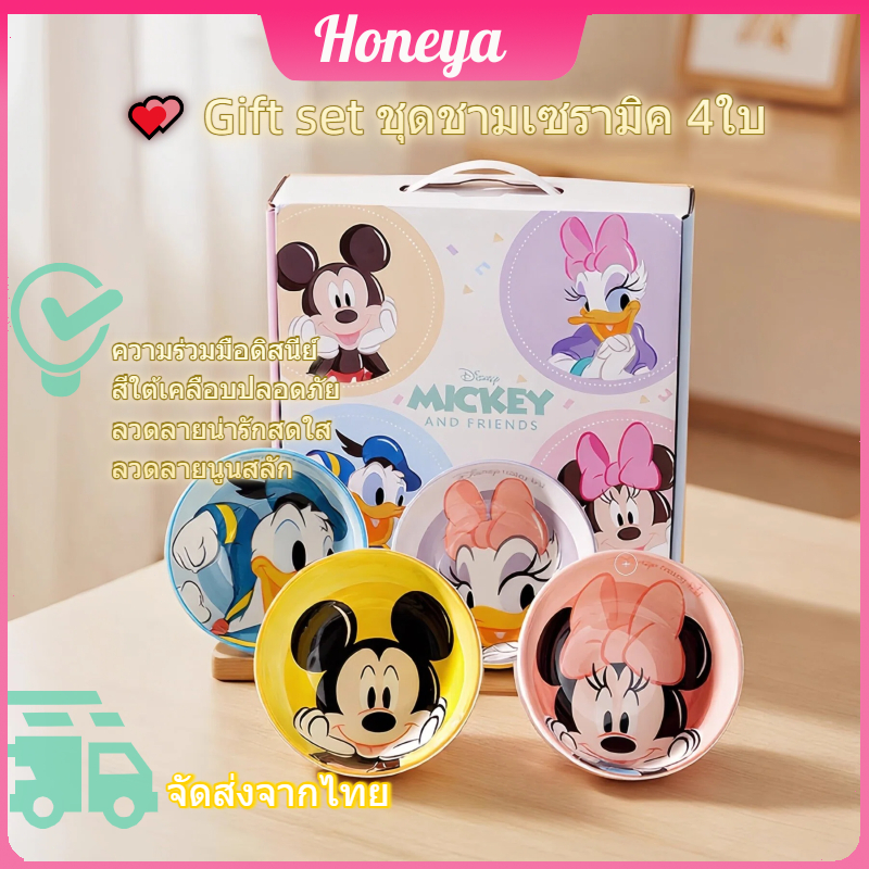 TH🚛 พร้อมส่ง💕 Gift set ชุดชามเซรามิค 4ใบ ลิขสิทธิ์แท้ เซทถ้วยชาม น่ารัก ลายการ์ตูน Set ของขวัญปีใหม่ จับฉลาก IKEA TZR