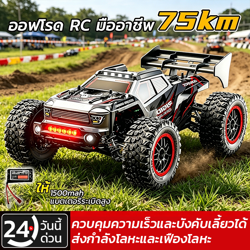 RC Car 1/12 Brushless 75KM/H 4WD รถบังคับแข่งระดับโปร ออกแบบสำหรับออฟโร้ด ไดริฟท์ลื่นไหล ระบบชาร์จเร็ว ของเล่นเด็กผู้ใหญ