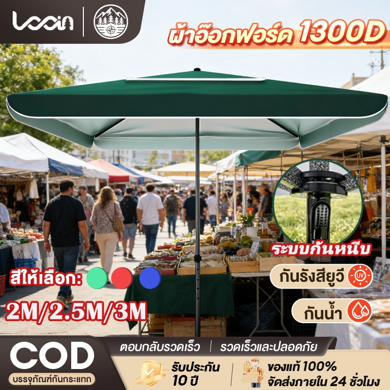 ร่มกลางแจ้ง ร่มกันแดด ร่มสนาม ผ้าอ๊อกฟอร์ด 1300D หนาพิเศษ กันรังสียูวี กันน้ำ กันลม พับได้ พกพาสะดวก แข็งแรงทนทาน