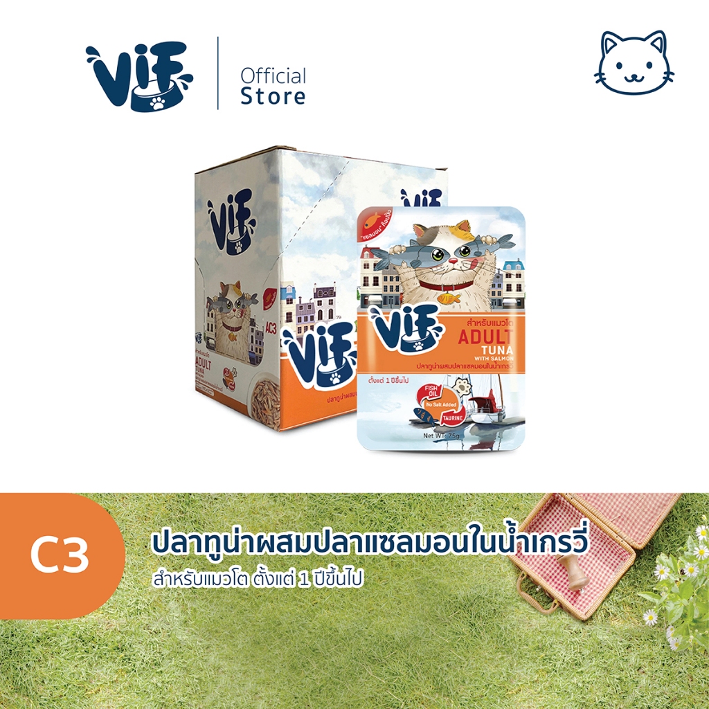 วิฟ (อาหารสำหรับแมว) : C3 ปลาทูน่าผสมปลาแซลมอนในน้ำเกรวี่ (สำหรับแมวโต)