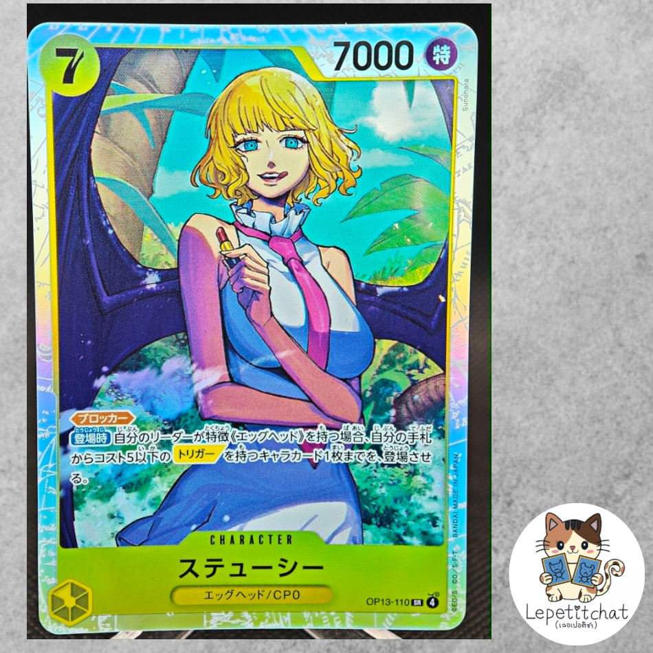 การ์ดวันพีช One Piece Card OP13-110 Stussy  SR.